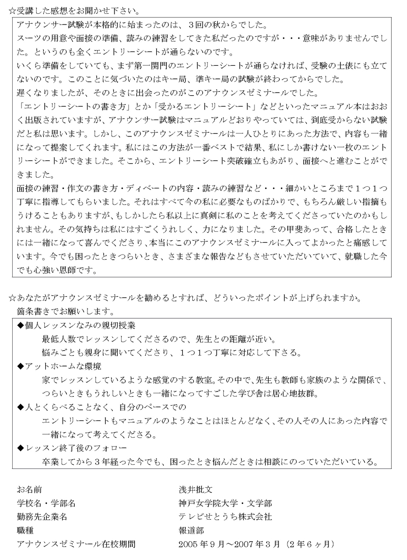アンケート用紙