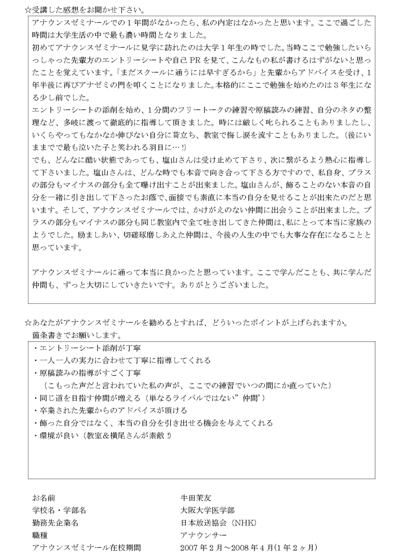 アンケート用紙