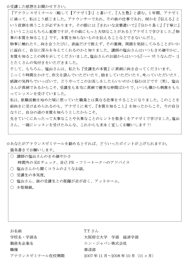 アンケート用紙