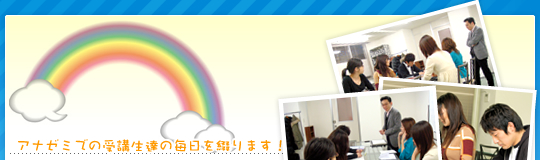 アナゼミBlog